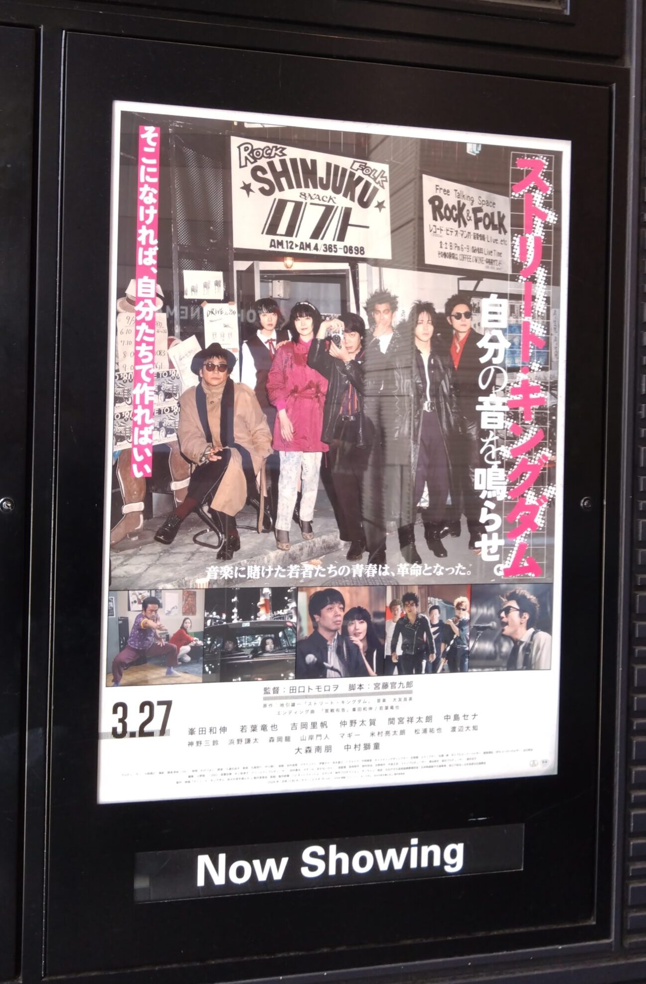 映画『ストリート・キングダム 自分の音を鳴らせ。』を観てきた